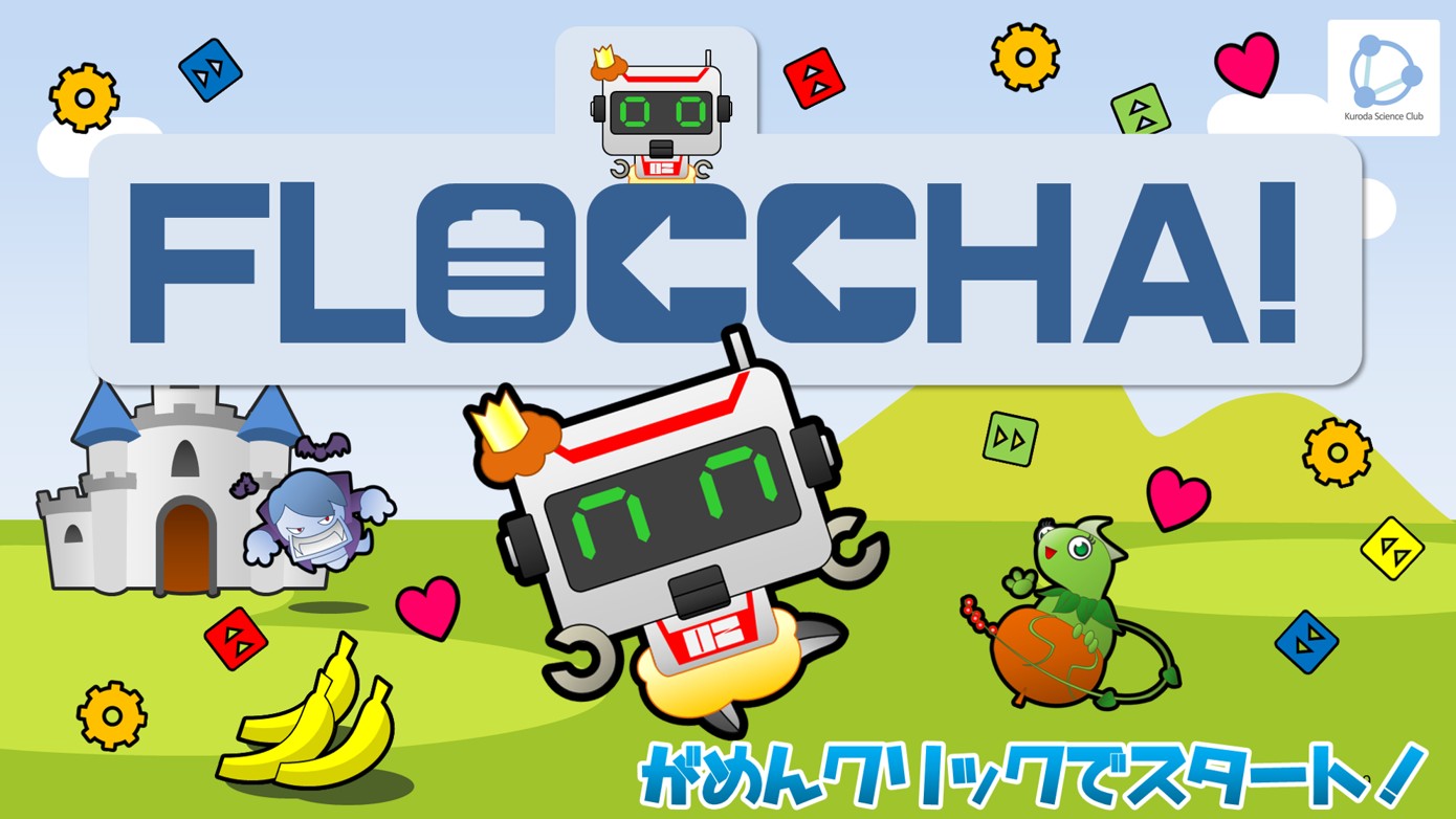 家庭で科学する教材イメージ