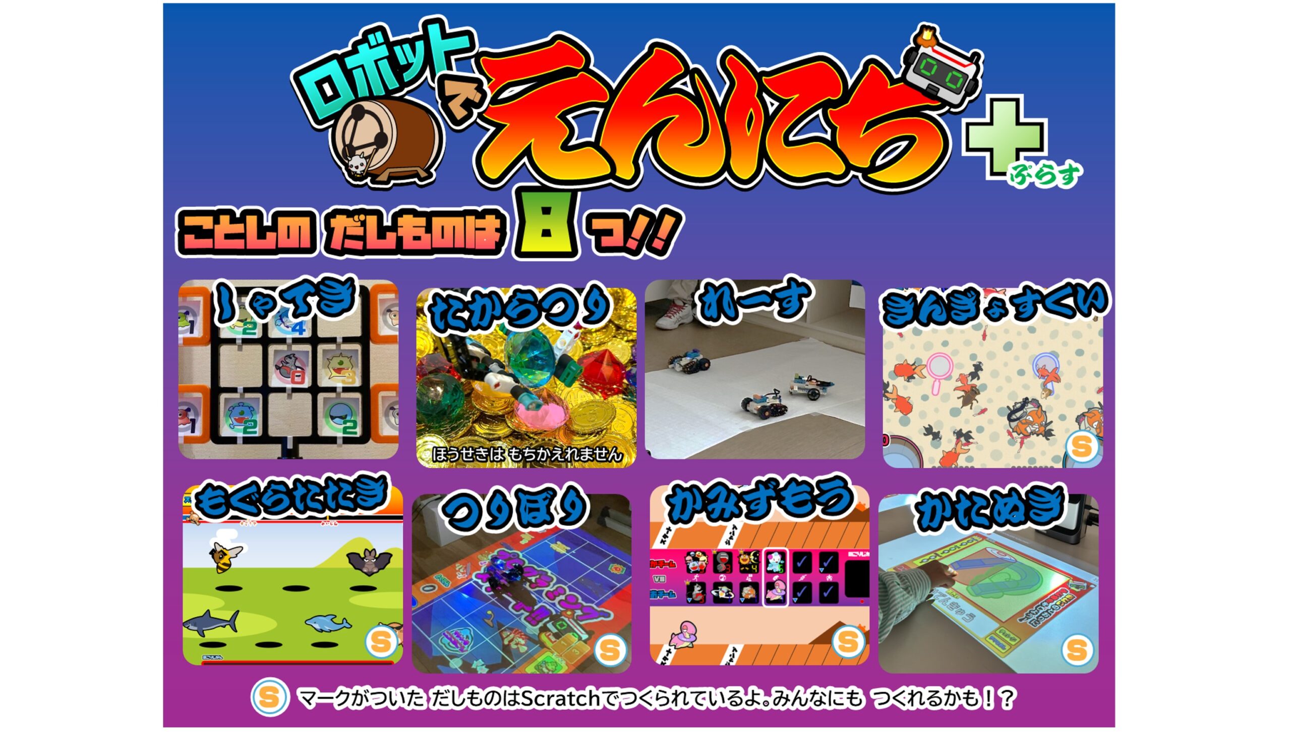 黒田かがく教室 ロボットえんにち