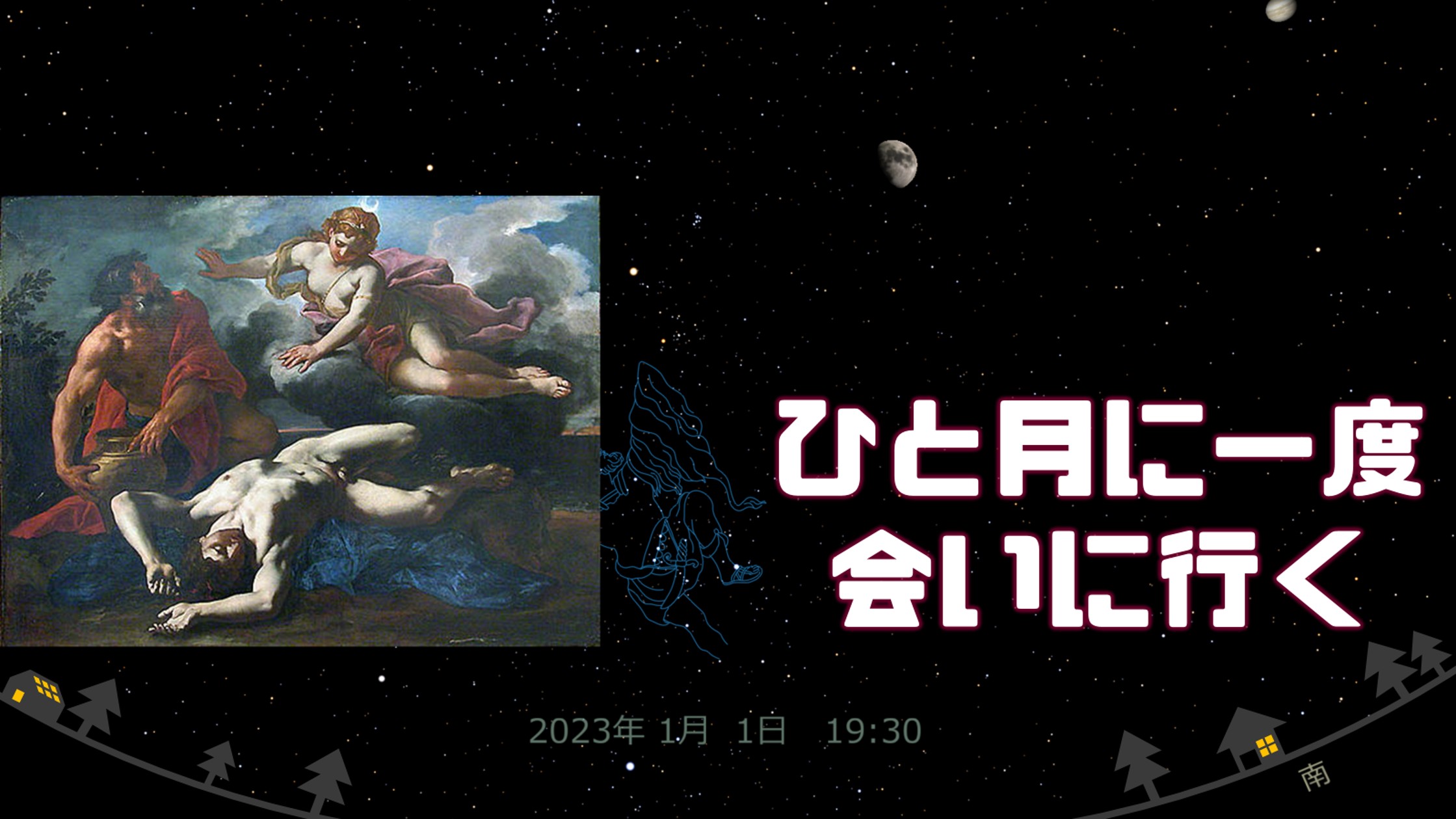 黒田かがく教室 星空観賞会の様子